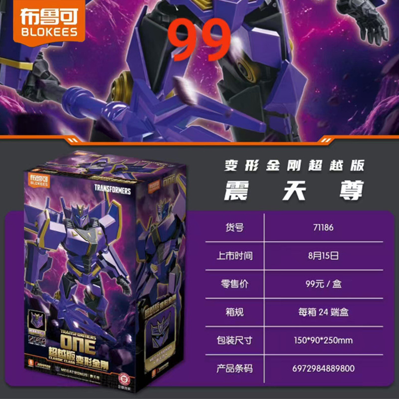 布鲁可新品变形金刚超越版飞翼擎天柱震天尊拼装人偶手办批发玩具|undefined