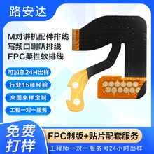 摩托罗拉配件pfc排线XiR P8668i GP328D GP338D 喇叭连接软排线
