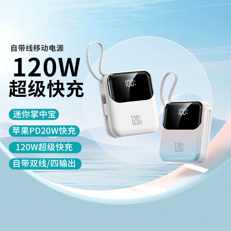 新款自带双线超级快充20000毫安大容量移动电源便携120W充电宝礼|undefined