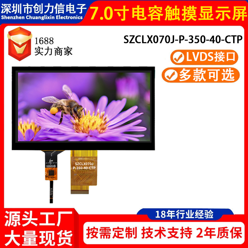 7寸高清LVDS 电容触摸显示屏IPS全视角1024*600 7.0寸TFT液晶屏