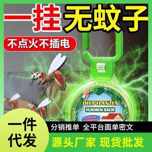 Manufacturer Wholesale Dropshipping Mosquito Repellent Pendant Douyin Kuaishou