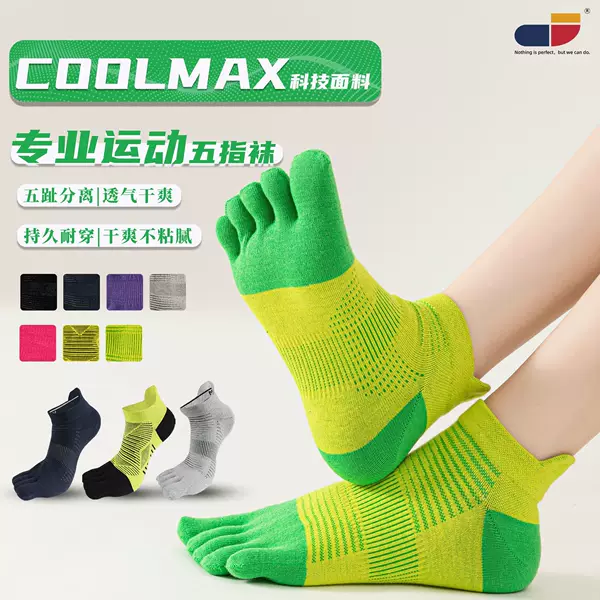 Meikes five-finger socks coolmax professional running yoga socks 200N breathable quick-drying short toe socks