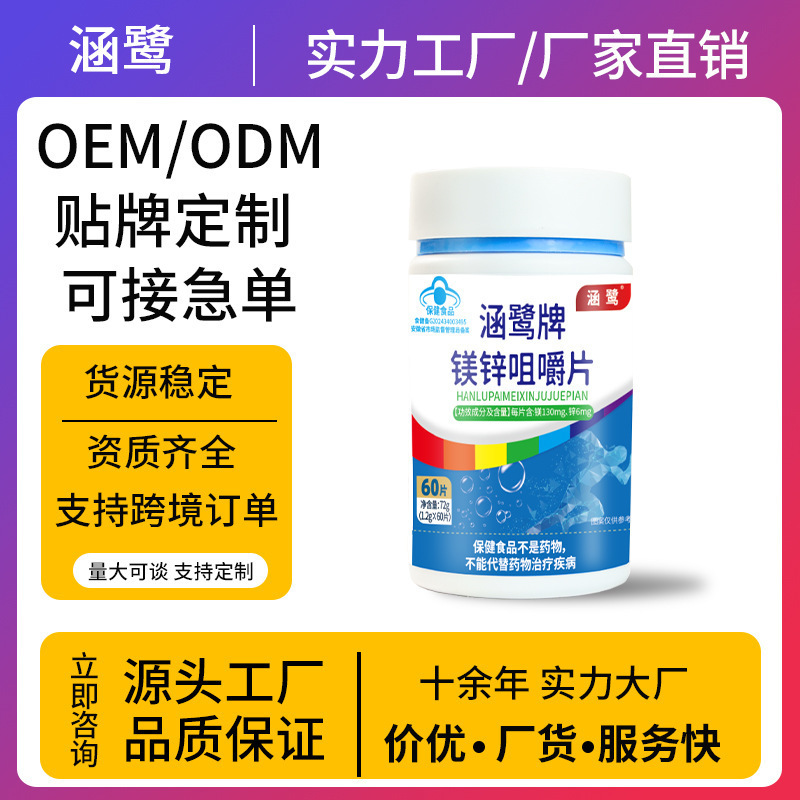 镁锌咀嚼片蓝帽产品营养压片糖果咀嚼片女生复合多种维生素钙片|undefined