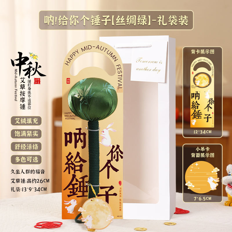 中秋節の贈り物、艾草健康ハンマー、手持ち経絡マッサージハンマー、高齢者への贈り物、お土産、艾灸ハンマー、艾草ハンマー|undefined
