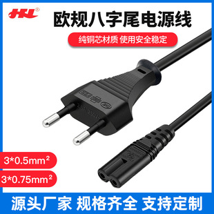 Factory direct supply European gauge eight tail power cord AC power cord pure copper eight tail power cord 2 core 1.5 meters