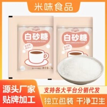 米味厂家现货批发白砂糖商用3g独立小袋包装咖啡奶茶白糖调味糖包