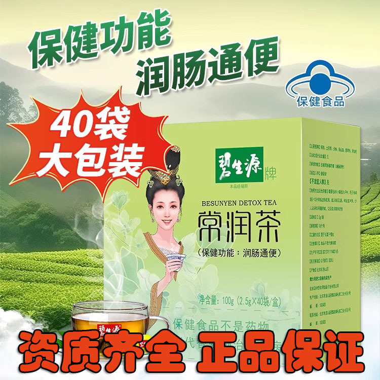 [Dropshipping] Bishengyuan Changrun Tea 40 Bags/Box Shengyuan Changjing Tea 40 Bags/Box