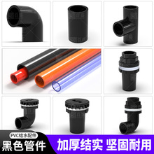 百盛黑色PVC弯头给水管三通接头直接直通周转箱鱼缸底滤排水配件