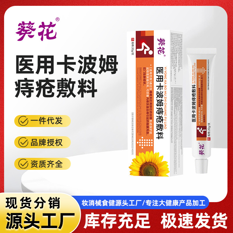 Sunflower Hemorrhoid Ointment, Medical Carbomer Hemorrhoid Dressing Gel, Anal Itching, Internal and External Mixed Hemorrhoids, Meat Ball Reduction, Delivery Service