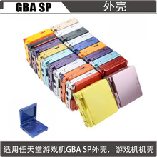 GBA SP�⚤���b  �S���⚤��� GBA SP��ɫ�⚤ GBA SP�޶��C��