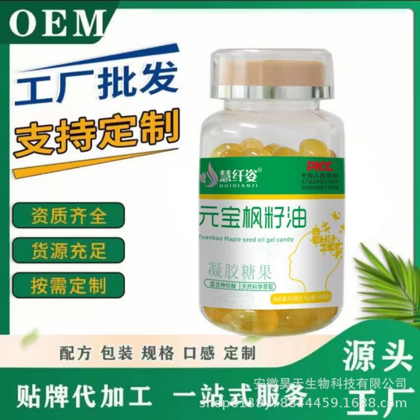 神经酸元宝枫籽油软胶囊口服厂家直发现货供应一键代发|ms