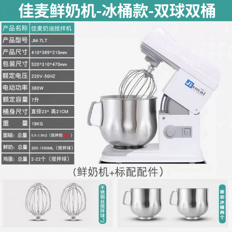 Máquina de leche fresca comercial 7LT mezcladora de escritorio batidora de crema batidora de huevos y máquina de harina máquina de cocinero máquina de masa