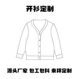 【波斯班尼】源头厂家 儿童纯棉针织开衫 中大童定制童装空调衫