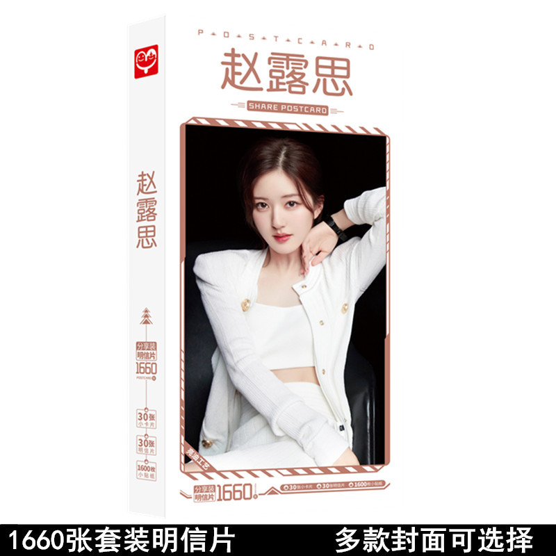 Unlimited New Product Zhao Lusi Postcard Boxed 1660 Pieces Celebrity Merchandise Card Sticker Poster Wholesale