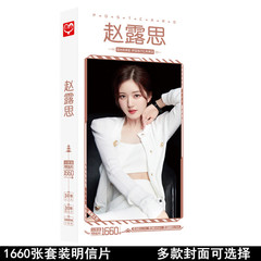 Unlimited New Product Zhao Lusi Postcard Boxed 1660 Pieces Celebrity Merchandise Card Sticker Poster Wholesale