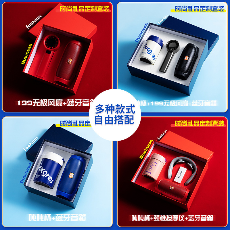 商务礼品音响吨吨杯套装公司实用创意送客户礼盒定制logo伴手礼|undefined