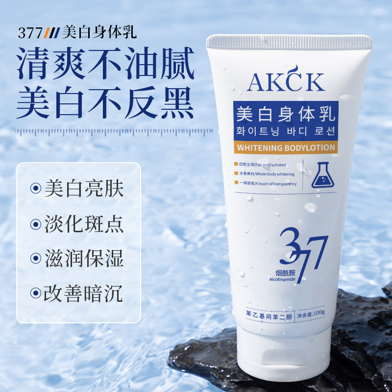 377美白身体乳烟酰胺提亮肤色改善暗沉清爽不油腻补水保湿润肤乳|undefined