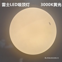 雷士led吸顶灯18w卧室阳台灯12w亚克力面包灯白色24w3000K4000K