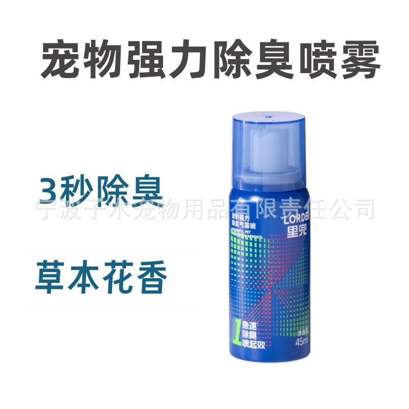 LORDE里兜狗狗除臭剂去味喷雾除菌猫去尿味狗除臭宠物喷雾用品|undefined