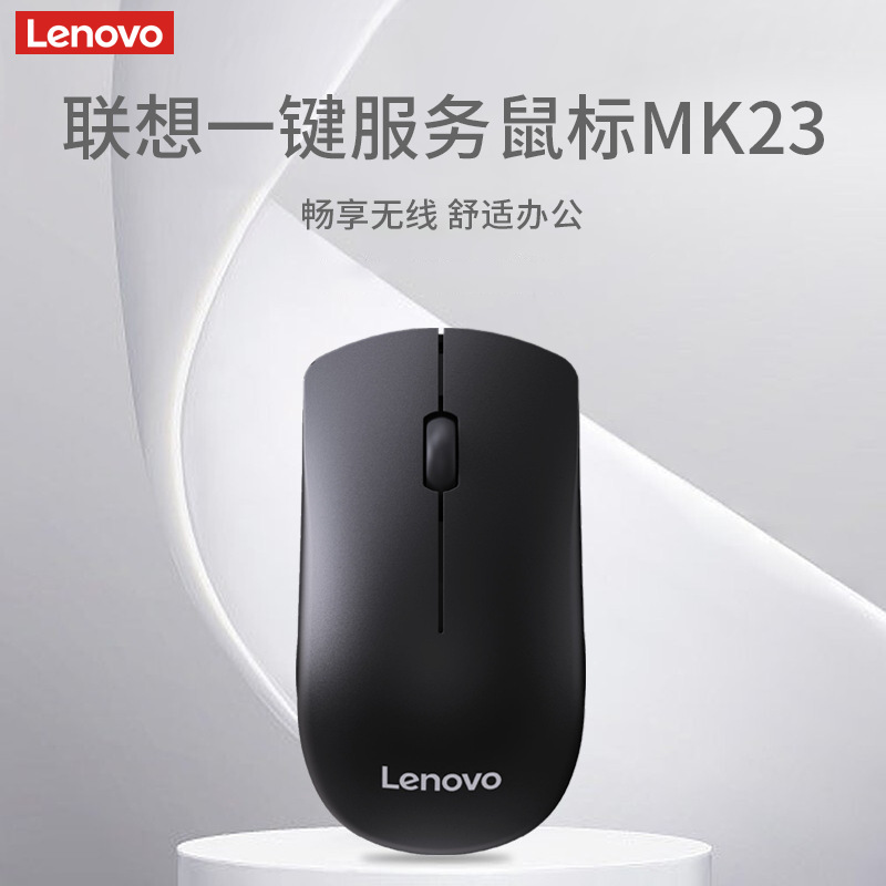 适用于联想MK23无线鼠标便携台式电脑华为惠普HP华硕戴笔记本