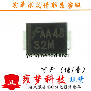 S2M S2MBF package SMA SMB rectifier diode 2A 1000V new spot Yong Meng