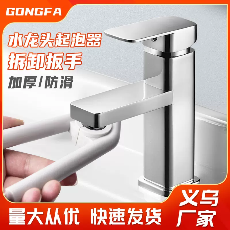 厨房用品水龙头起泡器扳手拧松器厨房面盆洗菜盆嘴过滤网拆卸扳手