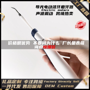 Cross-border new product light guide acoustic wave electric molar portable oral teeth with LED lighting lamp dental scaler