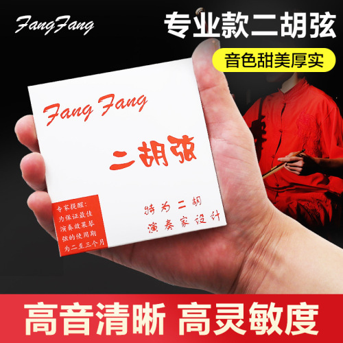 Hongfangfang Erhu string performance examination strings professional advanced inner and outer strings and inner strings universal accessories