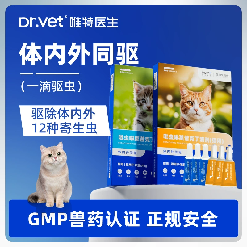 Внутренний и наружный инсектицид Vite, капли с имидаклопридом и моксидектином, лекарство для дегельминтизации домашних животных, ушной клещ, паразит, наружное применение для кошек