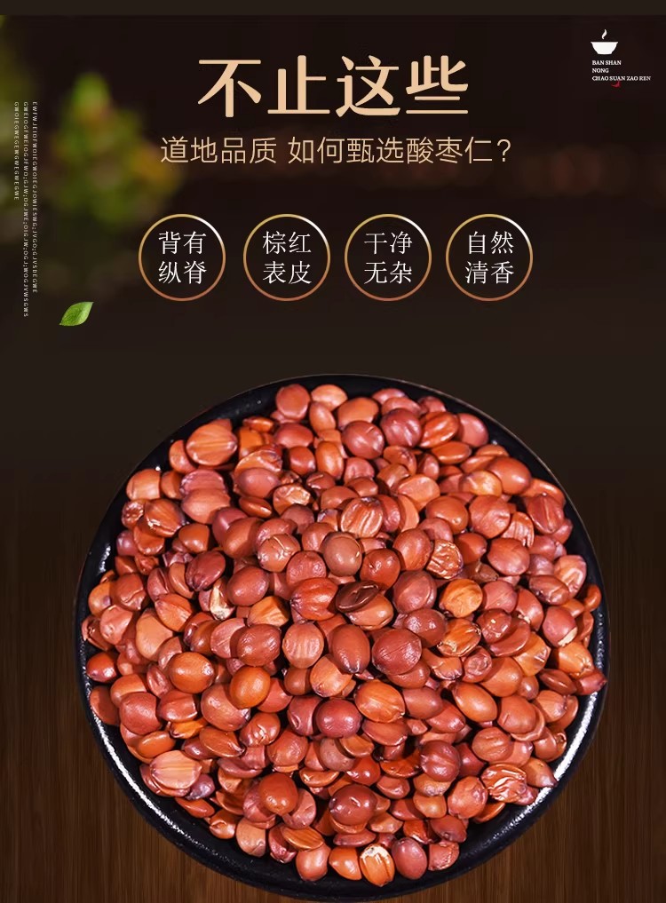 Wild Fried Sour Jujube Seed Suan Zao Ren 500g Dried Herb for Traditional Tea and Soup quality and texture