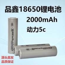 品鑫18650锂电池2000mAh动力5c滑板车电动工具扫地机器人筋膜枪