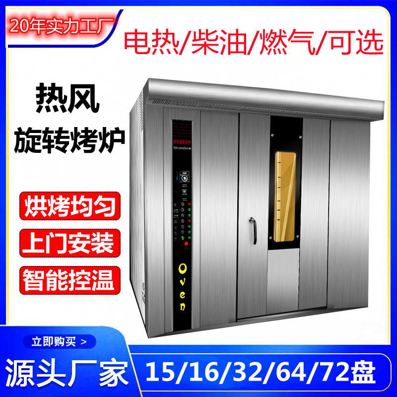 丽麦品牌 烤鸭烤鸡烤鱼烤牛肉干烤鸡腿烤红薯烤锅巴热风旋转烤炉