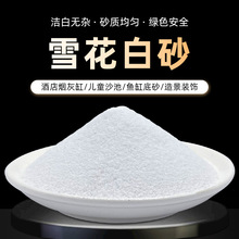 玻璃铸造石英砂陶瓷及防火材料高纯度细白沙颗粒