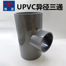 南亚PVC塑料给水管配件UPVC变径三通PVC异径三通管件内径160*110