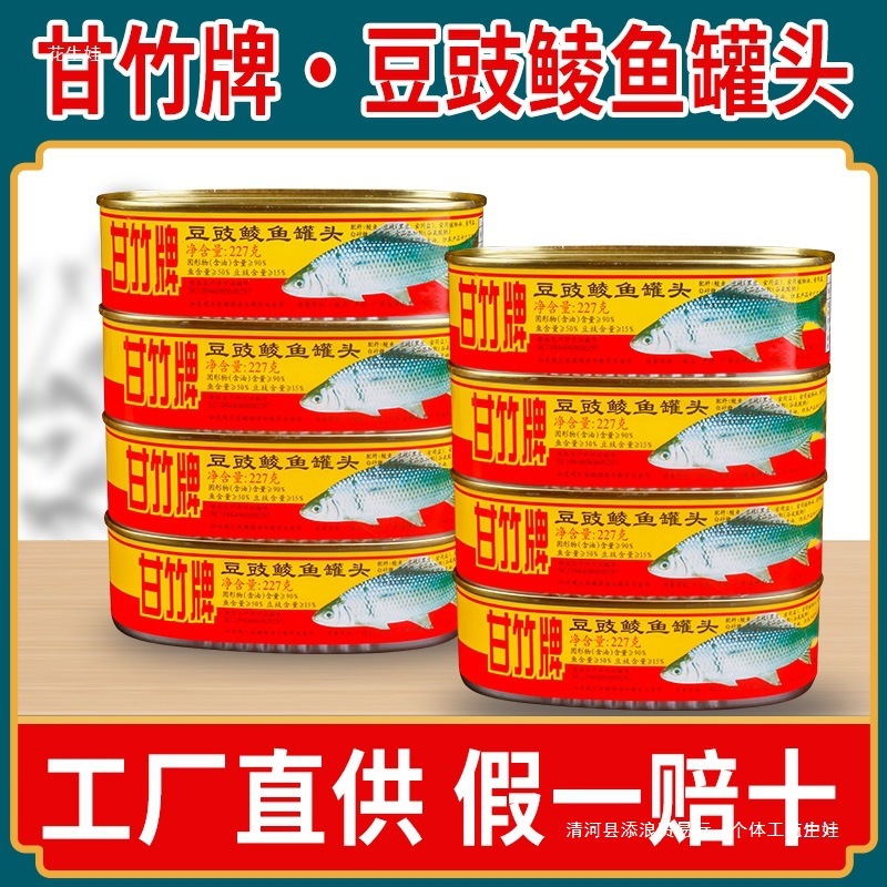 甘竹牌豆豉鲮鱼227g广东产熟食下饭菜凤尾鱼即食豆鼓鱼肉鱼罐头