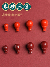 天然原矿朱砂帝王紫金砂三通手链佛珠吊坠手串松石蜜蜡文玩配件