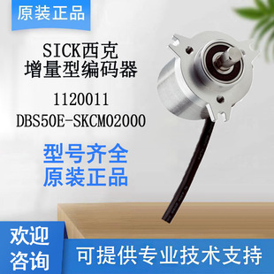 Germany SICK Incremental Encoder 1120011/DBS50E-SKCM02000 Original genuine goods Consultation