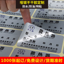 哑银不干胶标签 电子产品电器工业设备印刷贴纸 PET哑银标签定 制
