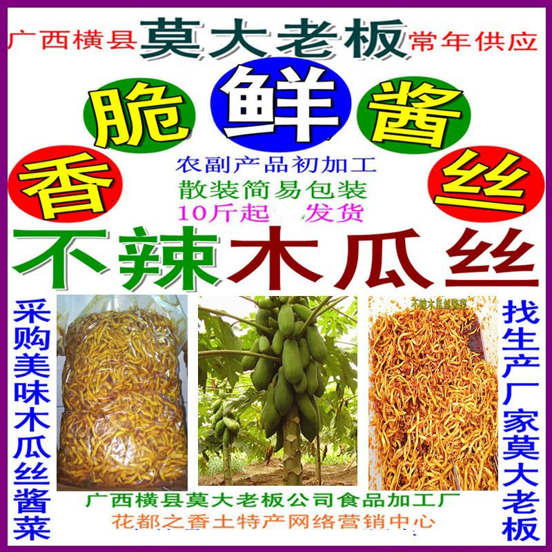 Происхождение Гуанси не пряное, хрустящее, папайя