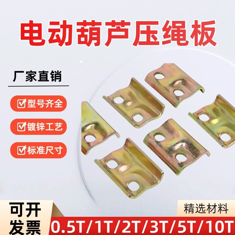 钢丝绳压绳板电动葫芦卷筒钢丝绳固定装置绳头压板 电动葫芦配件