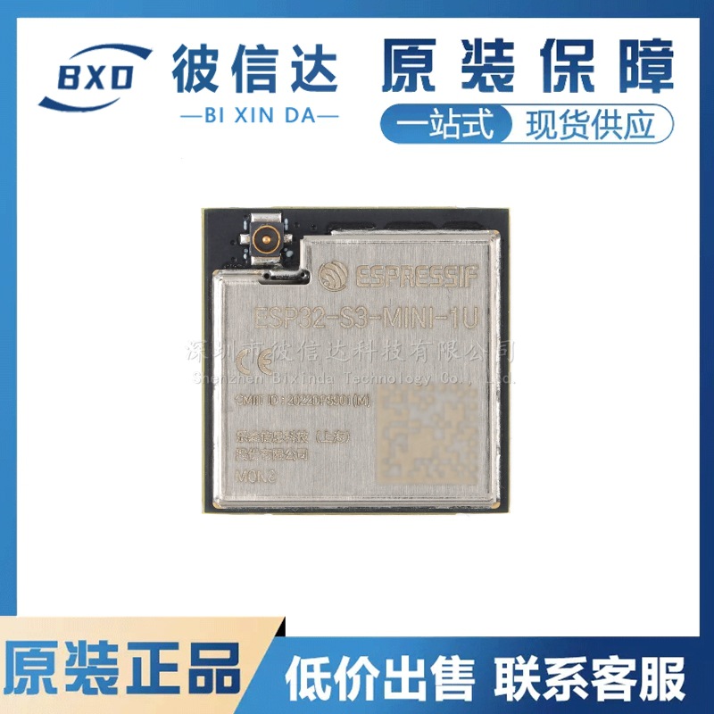 原装正品 ESP32-S3-MINI-1U-N8 Wi-Fi+蓝牙 8MB 32位双核MCU模组