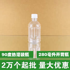 批发28口280毫升热灌装瓶280ml饮料瓶90度灌装瓶塑料瓶空瓶豆浆