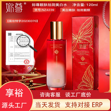 妳尊靓肤祛斑美白水保湿滋润淡化黑色素斑点面部爽肤水护肤品批发