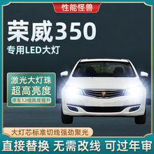 荣威350专用汽车LED前大灯超高亮近光灯远光灯H7灯泡强光改装配件