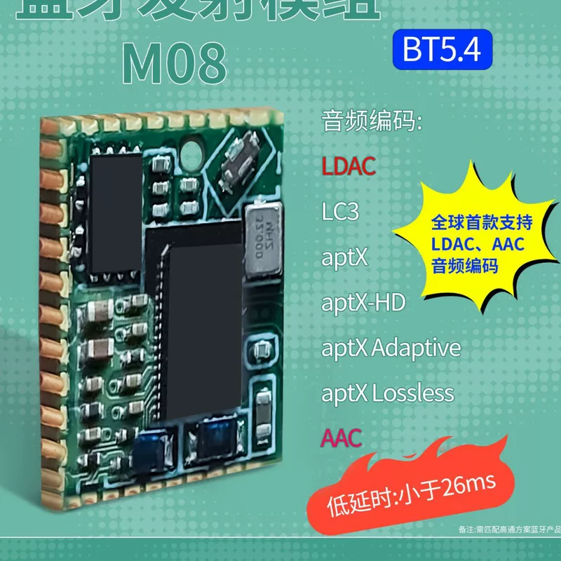 Bluetooth-модуль QCC5181 кодирование LDAC/AAC/APTX/SBC/LC3 полный формат кодирования