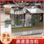 高速混合机