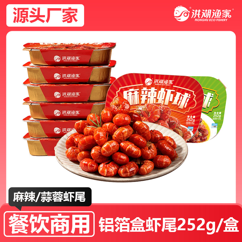 麻辣小龙虾尾蒜蓉即食虾球252g半成品冻货海鲜批发预制菜