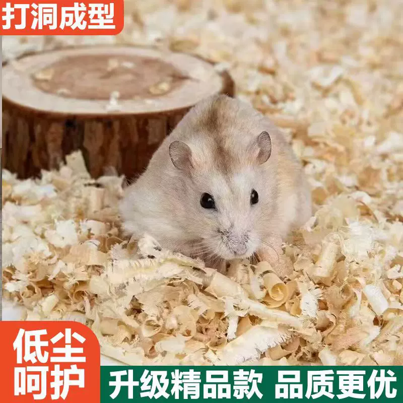 批发仓鼠木屑防臭尿砂金丝熊龙猫用品锯末刨花宠物低尘吸水垫料
