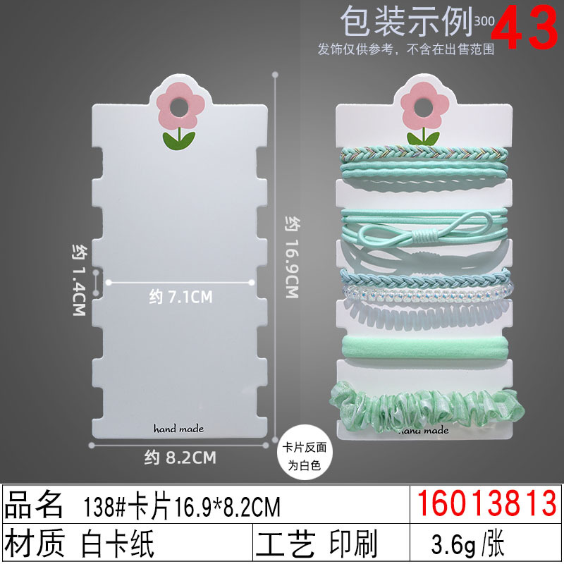 16013813#138#卡片16.9×8.2C