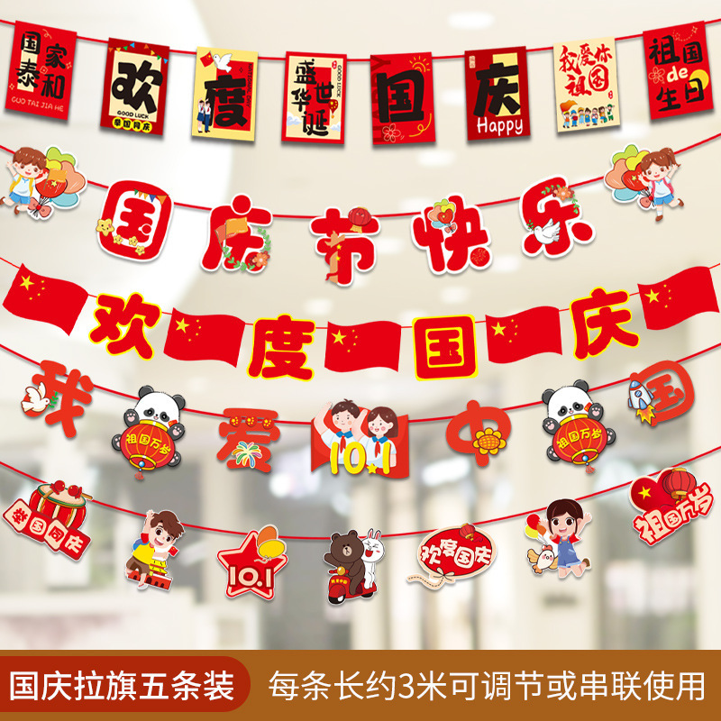 中秋国庆装饰品创意拉旗商场珠宝店活动布置串旗场景氛围装扮拉花|undefined